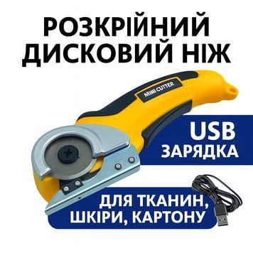 Аккумуляторный раскройный дисковый нож MT-MC 4,2V UKC &ndash; электрический роторный нож для ткани, кожи и картона MC42 фото