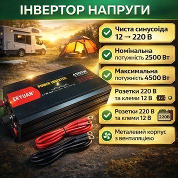 Інвертор 12-220V, 4500 Вт, чистий синус, Eryuan/перетворювач напруги MX4500 фото