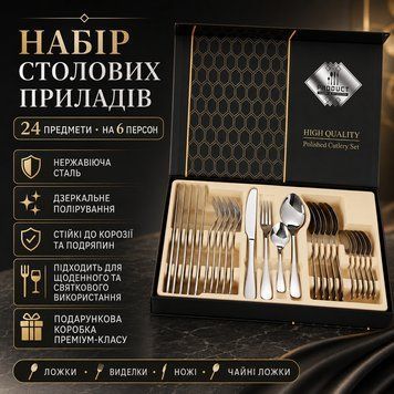 Набір столових приладів на 6 персон (24 предмети) у подарунковій упаковці, Сріблястий / Набір столовий / Набір ложок та виделок SPO246 фото