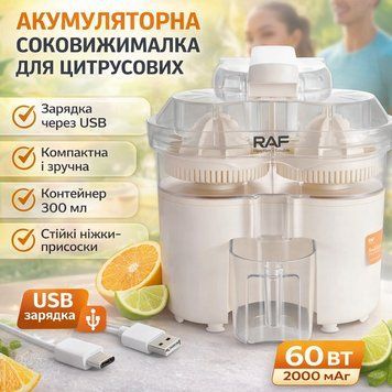 Акумуляторна соковичавниця для цитрусових з USB-зарядкою RAF R.633 60W RAFR633 фото