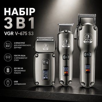 Аккумуляторный набор для стрижки 3в1, VGR V 675 S3, Серый / Машинка для стрижки / Мужской триммер / Электробритва VGRV675S3 фото