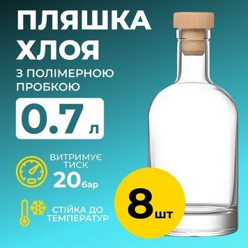 Бутылка "Хлоя" для напитков 0,7л (стекло) с пробкой 8 шт. 100001404-100001566-8 фото