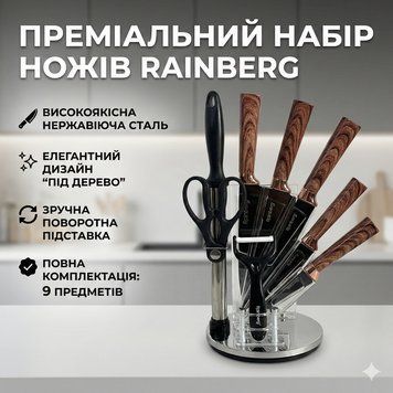 Комплект кухонних ножів Rainberg RB-2323 з аксесуарами та підставкою, неіржавка сталь, 9 предметів, коричневий колір KORRB2323 фото