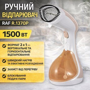 Ручний відпарювач з функцією блокування подавання пари та захистом від перегрівання RAF R.1370P 1500W RAFR1370P фото