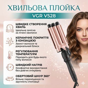 Плойка для завивання волосся, 5 хвиль, 18 мм, VGR V528, Бежевий/Плойка для локонів/ Стайлер для укладання волосся VGRV528 фото