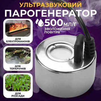 Ультразвуковой увлажнитель генератор тумана металлический 24 W 100000894 фото