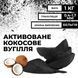 Активоване кокосове вугілля 1кг, Бельгія 100000236 фото 1
