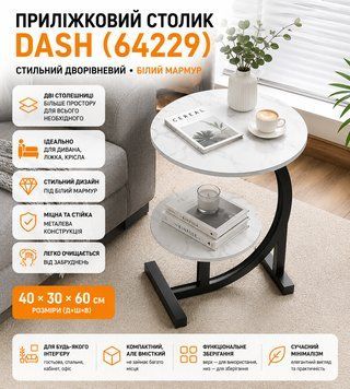Прикроватный, приставной двухуровневый журнальный столик DASH (64229) 40*30*60 см. Кофейный столик. Белый мрамор DASH64229 фото