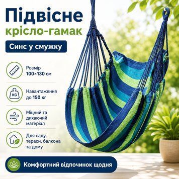 Подвесное кресло-гамак уличное Гавайское 100&times;130 см до 150 кг синее в полоску, кресло-качалка для сада, террасы, балкона и дома GR10300 фото