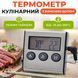 Термометр Кулінарний з виносним щупом 100000021 фото 1