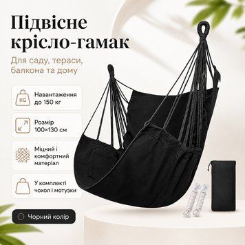 Подвесное кресло-гамак садовое 100&times;130 см до 150 кг чёрное, кресло-качалка для сада, террасы, балкона и дома GA130 фото
