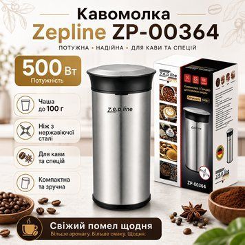 Електрична кавомолка Zepline ZP-00364 500 Вт ZP00364 фото