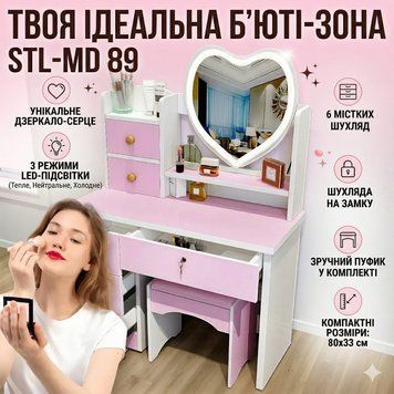 Туалетний стіл ік з LED-дзеркалом у формі серця, пуфиком і шухлядами STL-MD 89 STLMD89 фото