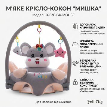 Детское мягкое кресло-сидение "Серый Мышка" X-636, плюшевый диванчик-кокон для малышей X636GRMOUSE фото