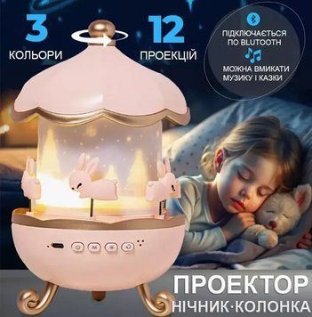 Музичний нічник-проєктор з Bluetooth Карусель зайчиків WH-E11-02 Дитячий музичний нічник WHE1102 фото