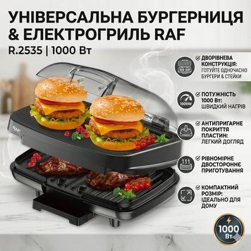 Электрическая бургерница с двусторонним нагревом и антипригарными пластинами RAF R.2535 1000W RAFR2535 фото