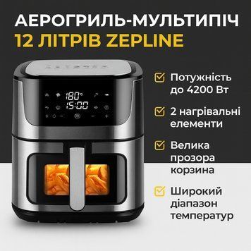 Аэрогриль Zepline ZP-109A 12 л 4200 Вт мультипечь с силиконовой формой ZP109A фото