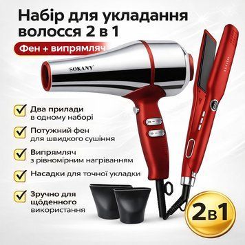 Набір для укладання волосся 2 в 1, 3600 Вт, 220 &deg;C, SK-14035/ Праска для волосся/ Фен для укладання волосся/Сушіння для волосся SK14035 фото