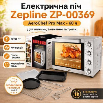 Електрична духовка Zepline ZP-00369 60 л, 2200 Вт, з конвекцією та грилем, настільна електропіч із неіржавіючої сталі ZP00369 фото