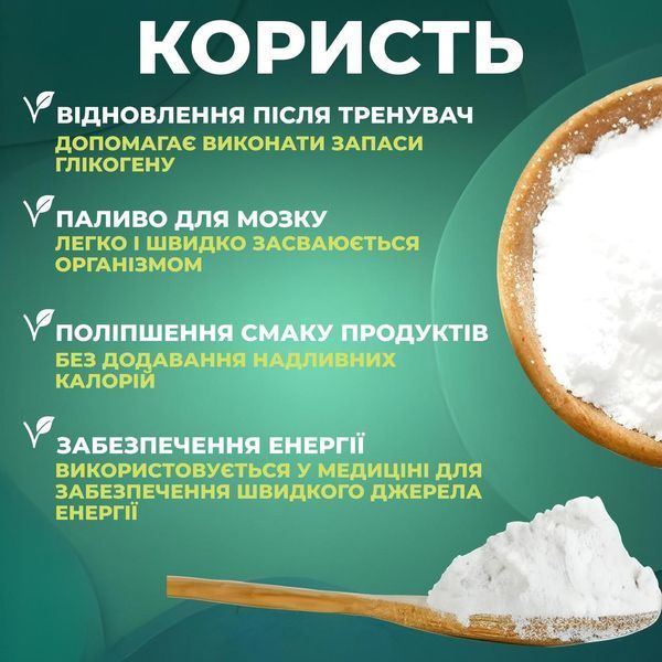 Декстроза 1 кг 100000378 фото