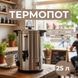 Електричний кип'ятильник, термопот 25 л 100001547 фото 1