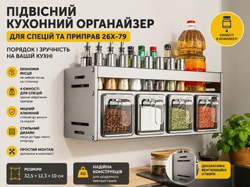 Підвісний кухонний органайзер для спецій 26X-79 настінний Полиця для спецій і приправ 26X-79 з 4 ємностями для кухні 26X79 фото