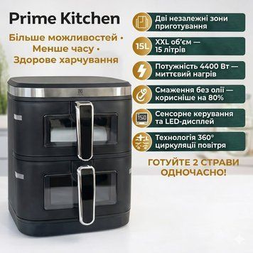Аэрогриль двойной Prime Kitchen AF960AP, 15 л, 4400 Вт, с двумя независимыми камерами, цифровое управление AF960AP фото