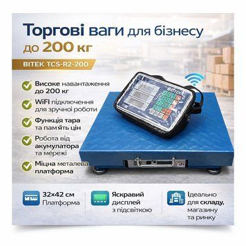 Весы электронные торговые WiFi на 200 кг 32х42см 4В Blue BITEK TCS-R2-200 TCSR2200 фото