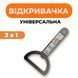 Відкривачка універсальна 3в1 100001318 фото 1
